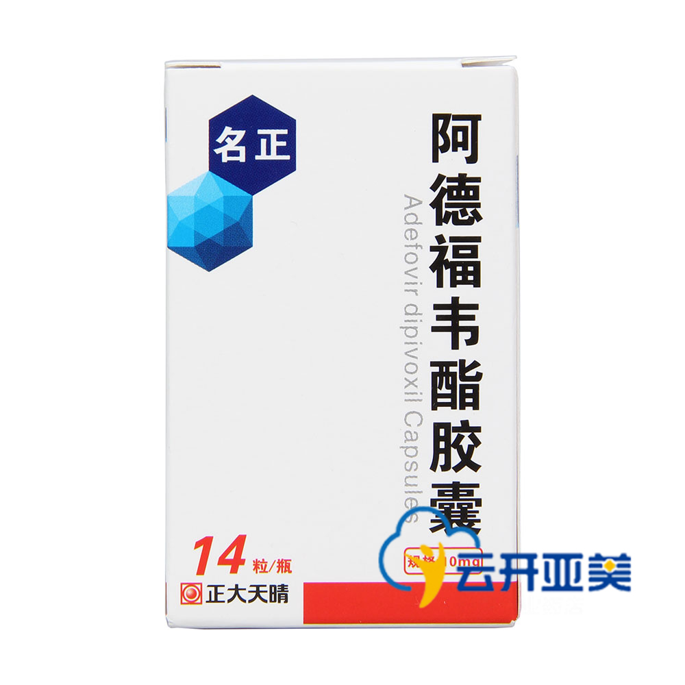 正大天晴 名正 阿德福韦酯胶囊 10mg*14粒/盒