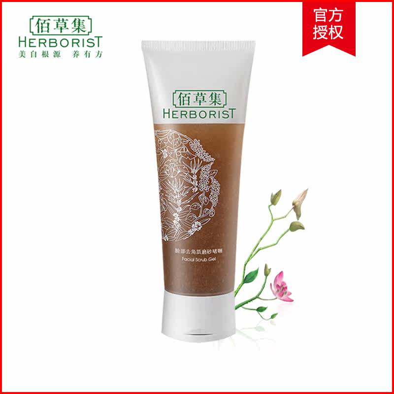 佰草集 脸部去角质磨砂啫哩100ml 面部脸部温和去角质官方店正品