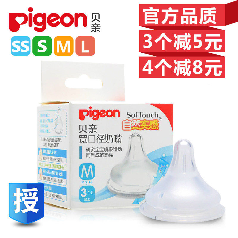 贝亲奶嘴 婴儿宽口径奶嘴新生儿仿真硅胶奶嘴SS/S/M/L母乳实感