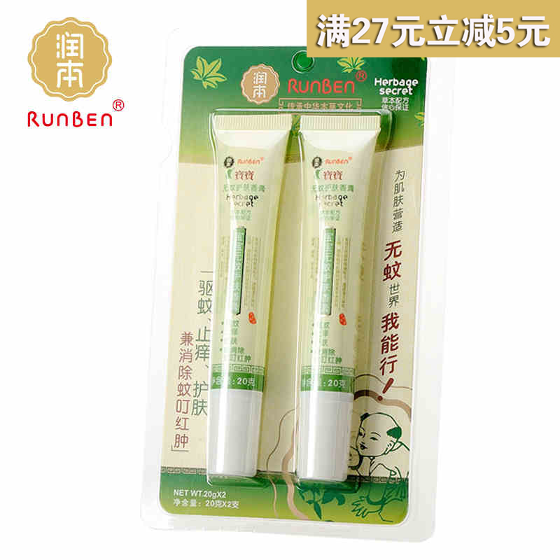 润本 无蚊香膏 宝宝止痒护肤膏 蚊虫叮咬消肿 婴儿驱蚊膏 两支装