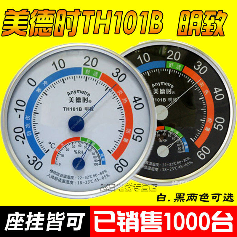 When Virtue TH101B indoor thermometer hygrometer for home temperature and humidity meter with high precision and free of battery