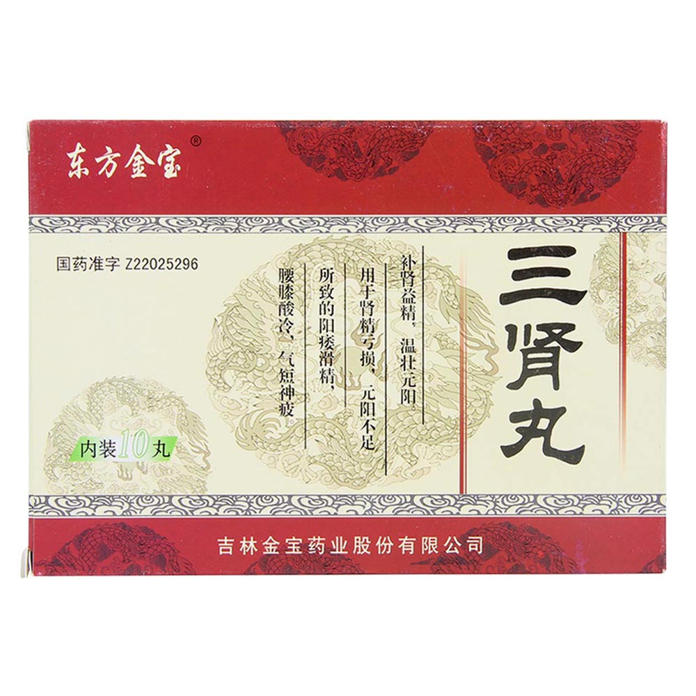 东方金宝 三肾丸 6g*10丸/盒