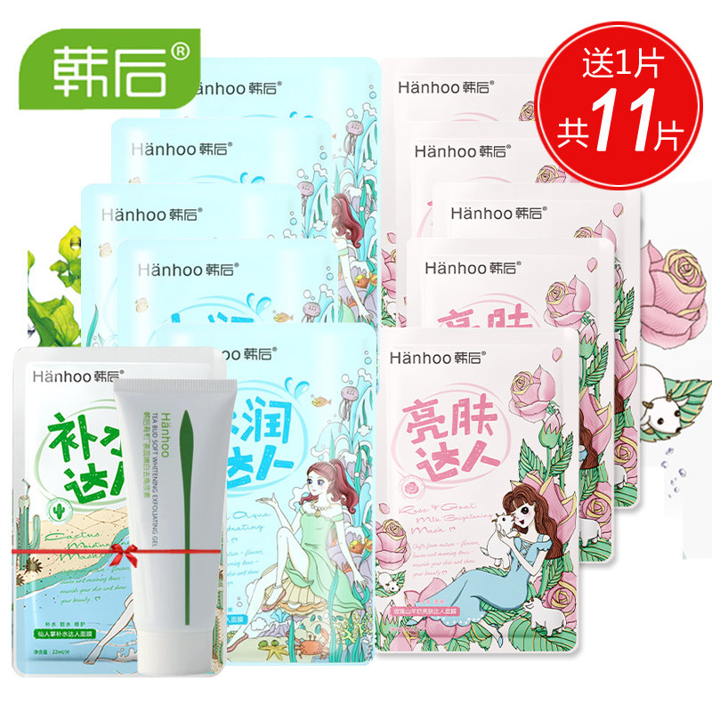 韩后正品玻尿酸补水达人海藻面膜春夏季水润美白保湿收缩毛孔亮肤