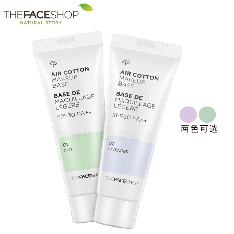 韩国The Face Shop 菲诗小铺 隔离霜40ml 可爱甜蜜妆前饰底乳