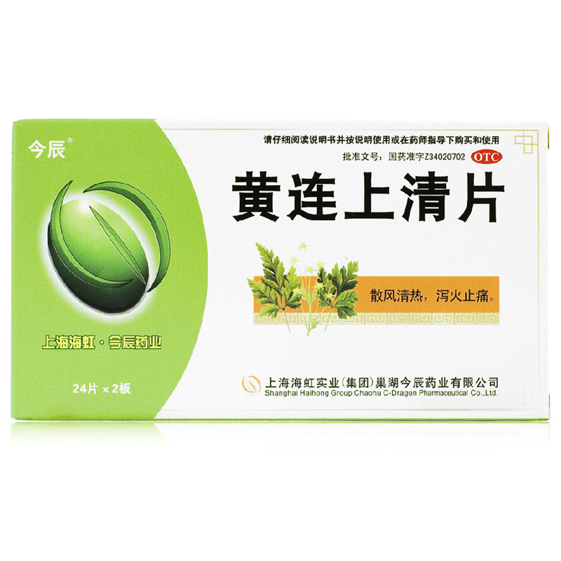 海虹今辰 黄连上清片 48片 散风清热 泻火止痛
