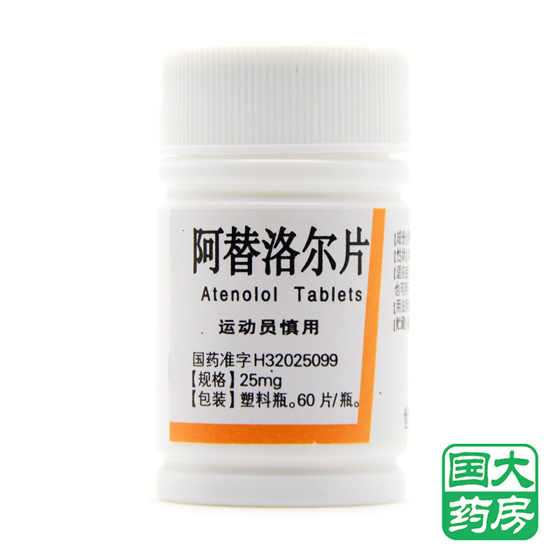 世贸天阶 阿替洛尔片 25mg*60片/瓶