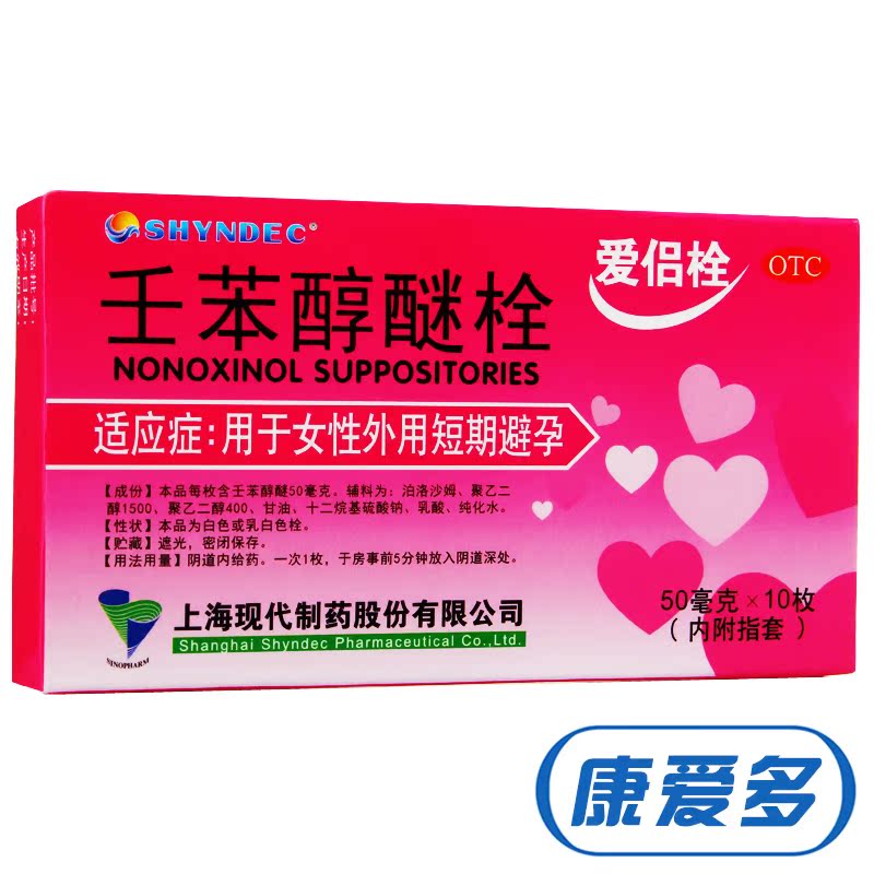 送试纸】爱侣栓避孕药 壬苯醇醚栓10粒 女用事前外用短效避孕栓膜