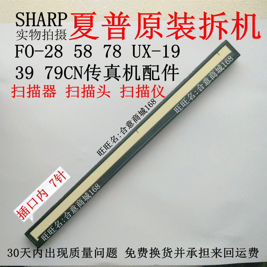 Sharp F0-28 58 78 UX-19 39 79CN Fax Machine Accessories Scan Head Scanner Scanner