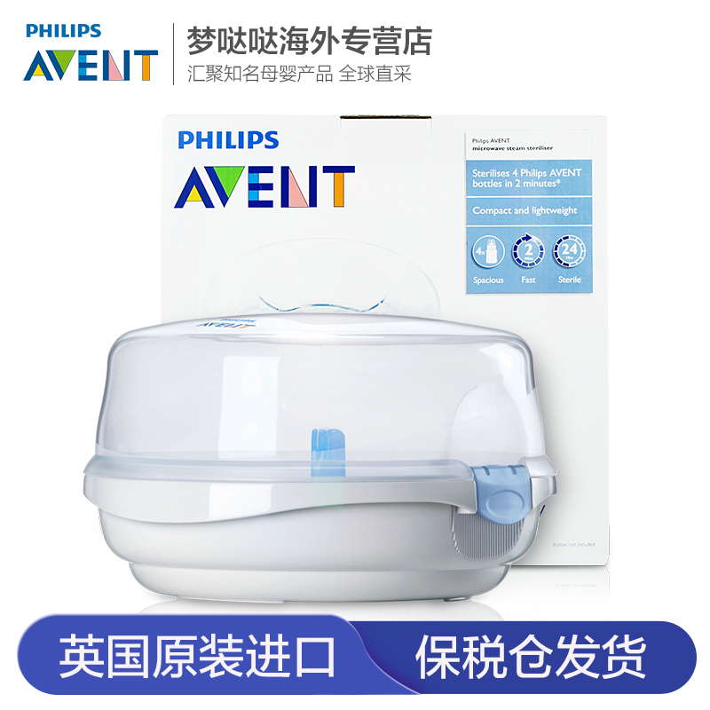 英国Avent 新安怡微波炉蒸汽消毒锅婴儿奶瓶消毒器宝宝进口消毒柜