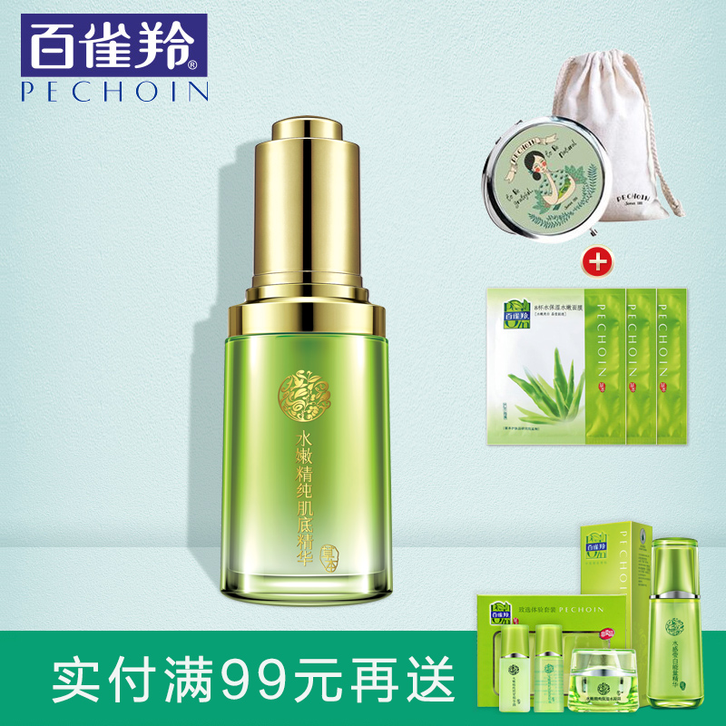 百雀羚精华液 水嫩精纯肌底精华液30ml 春季补水保湿面部精华