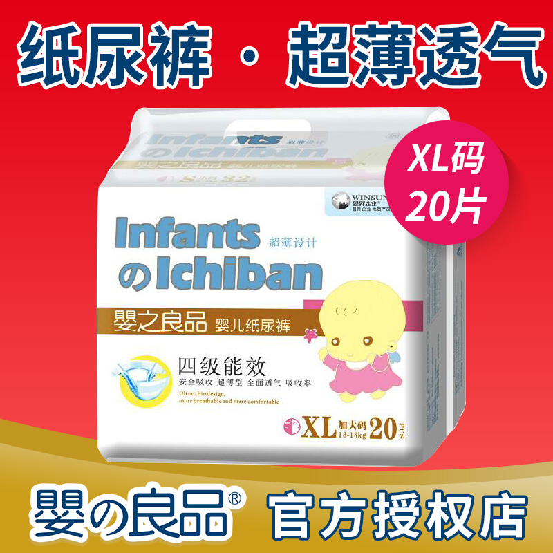 婴之良品纸尿裤 新生儿男女宝宝通用超薄透气婴儿尿不湿纸尿裤xl