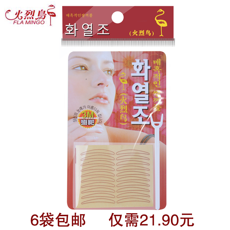 火烈鸟双眼皮贴（窄款）超隐形不反光双眼皮粘度好共6包包邮正品
