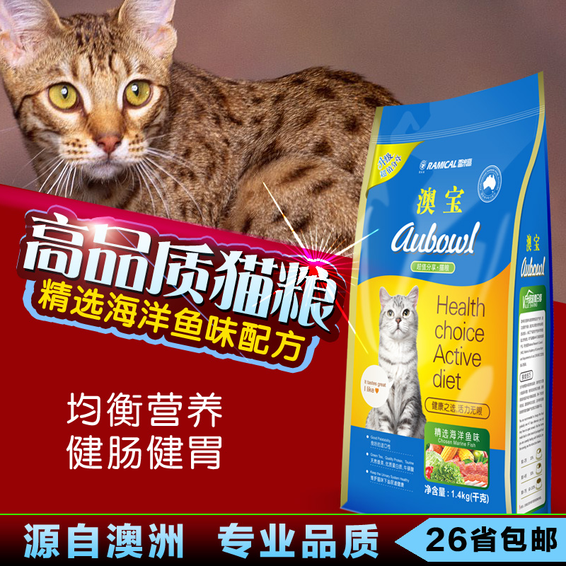 雷米高幼猫猫粮1.4kg 新澳宝系列精选海洋鱼味成年猫粮 多省包邮