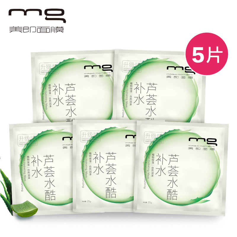 MG/美即MG美即新缤纷深层保湿面膜组合深层补水润泽保湿