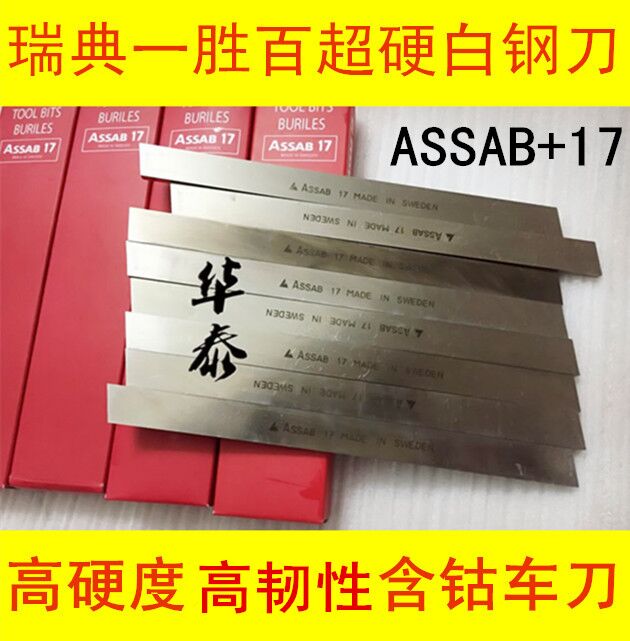 Swedish ASSAB17 white steel knife imported high cobalt ultra-hard white steel strip cutting stainless steel car knife 2-3mm