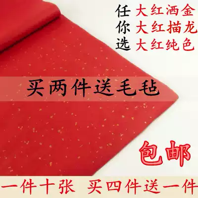 Four-foot big red gold rice paper window grilles paper-cut paper carving couplets spring couplets Calligraphy Special big red paper special price