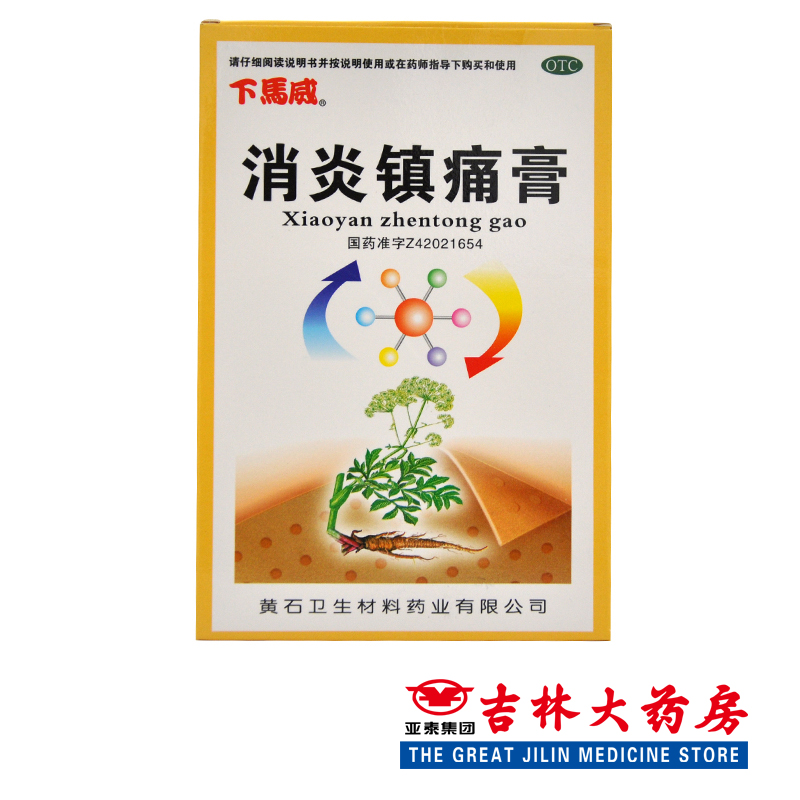 下马威 消炎镇痛膏共6贴 2贴*3袋  消炎镇痛用于神经痛风湿痛扭伤
