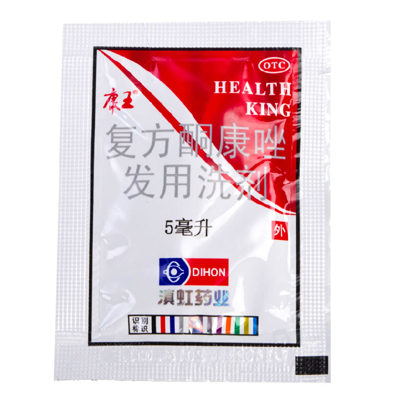 包邮康王复方酮康唑发用洗剂 5ml*50 止痒去屑止痒洗发水头皮糠疹