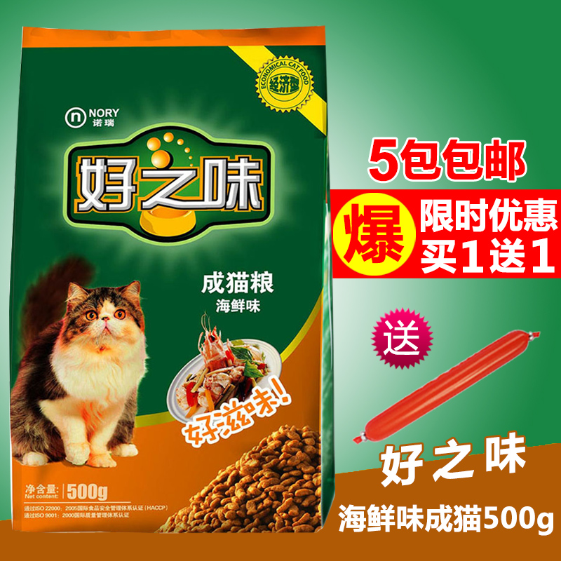 5包包邮 诺瑞猫粮 好之味海鲜味猫粮经济型猫粮500g  成猫粮