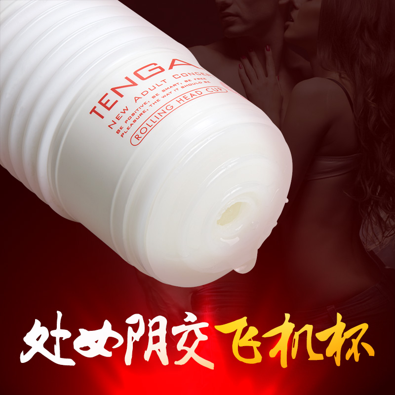 日本TENGA 典雅男用仿真阴道飞机杯男性阴交抽插夹吸自慰器性用品