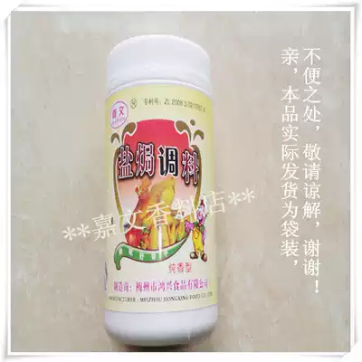 * Jiawen Brand * Salt baked seasoning (pure fragrance)bagged 500g