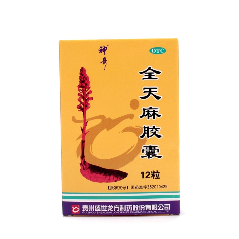 贵州神奇 全天麻胶囊 12粒 平肝息风 肝风上扰所致的眩晕头痛jm