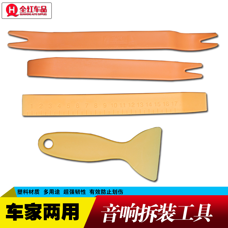 汽车门板DVD导航音响拆装工具车载内饰改装拆卸工具撬板组合套装