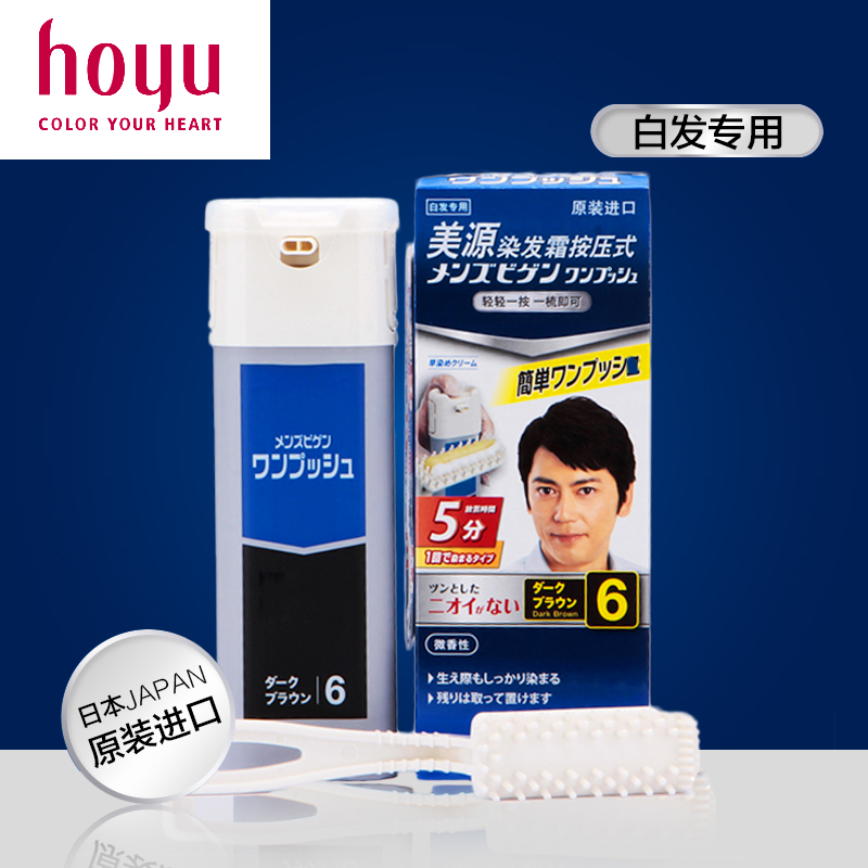 日本进口 美源男士植物染发剂 按压黑染发一洗一撮黑色快速染白