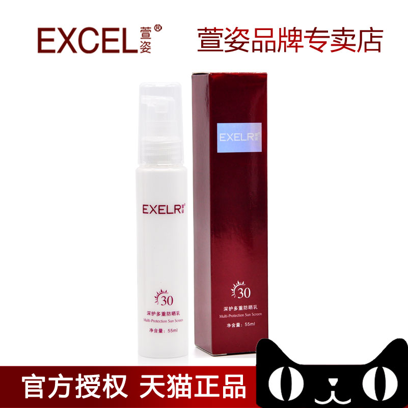 萱姿深护多重防晒乳spf30 防晒霜55ml