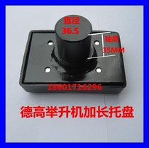 Special promotion Guangzhou Degao Baide car lift lift special rectangular tray bracket bracket top accessories