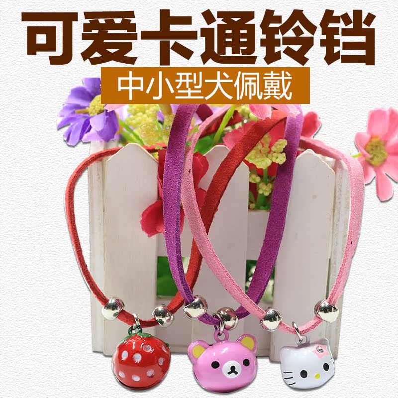 狗狗铃铛项圈 泰迪贵宾金毛萨摩耶 宠物铃铛项链饰品宠物用品挂绳
