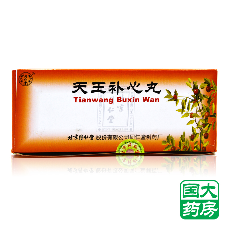 同仁堂 天王补心丸 9g*10丸/盒