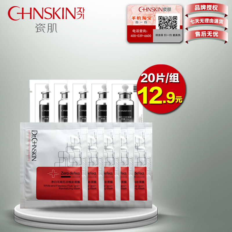 瓷肌五谷焕彩面膜7克*10片肌底液10片组合提亮肤色白皙20片套装
