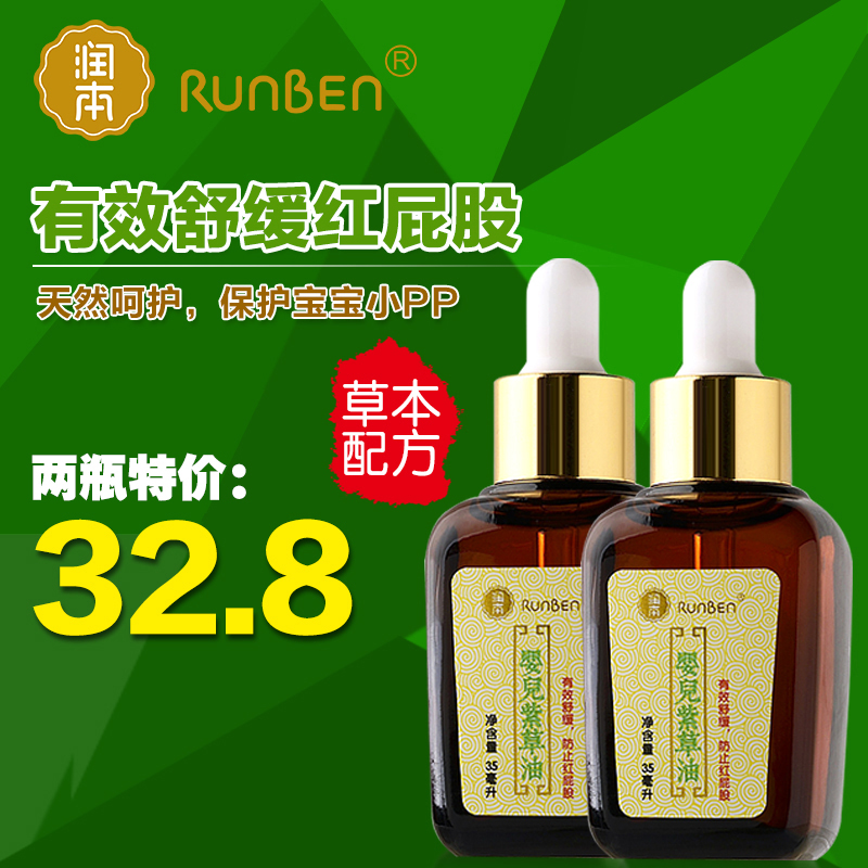 润本婴儿紫草油 润肤甘油 舒缓 无刺激35ml*2