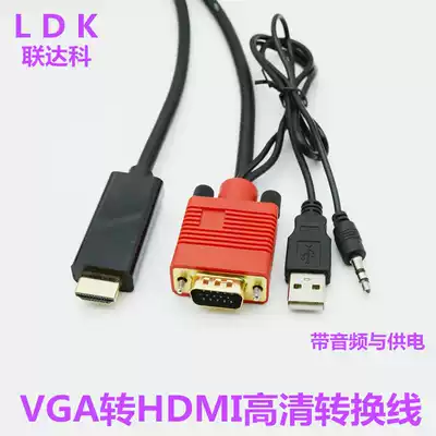 United Dakko vga to HDMI line converter VGA revolution to HDMI public computer connection TV high-quality line with audio
