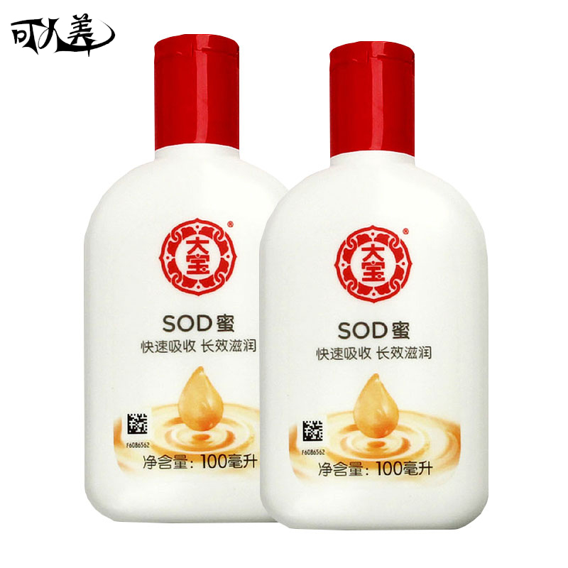 大宝sod蜜100ml男女士面霜乳液瓶套装保湿补水控油紧致精华霜夏季