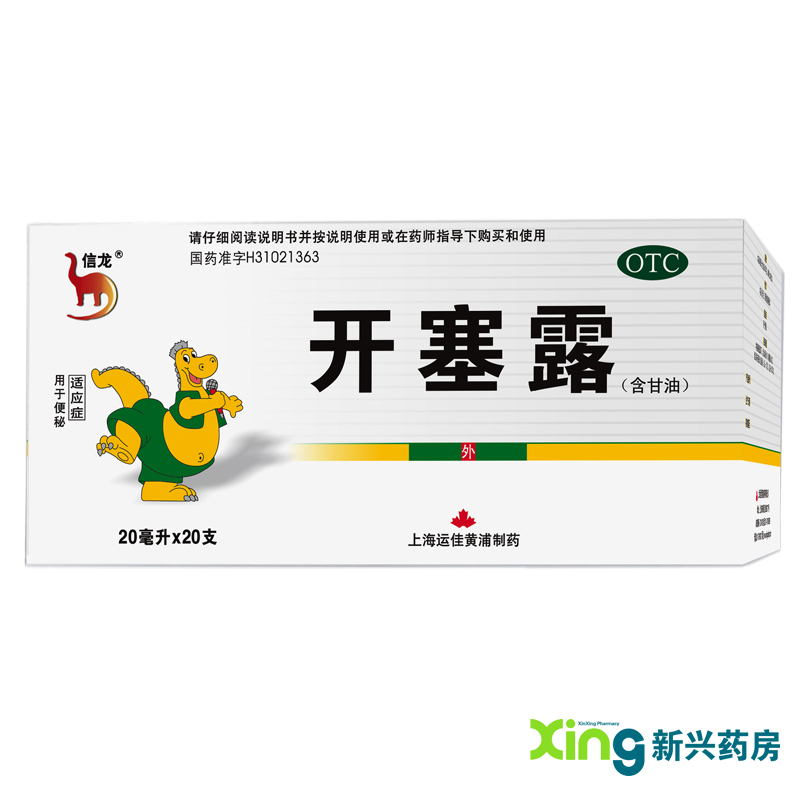上海运佳 开塞露20ml 润滑并刺激肠壁 软化大便 使易于排出 便秘