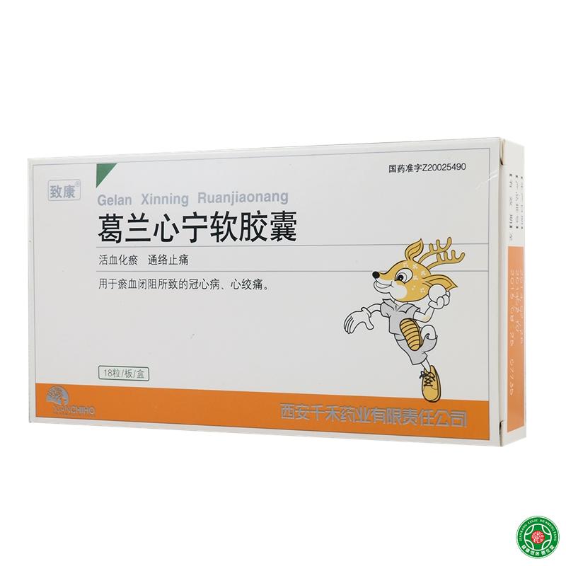 致康 葛兰心宁软胶囊 0.58g*18粒/盒