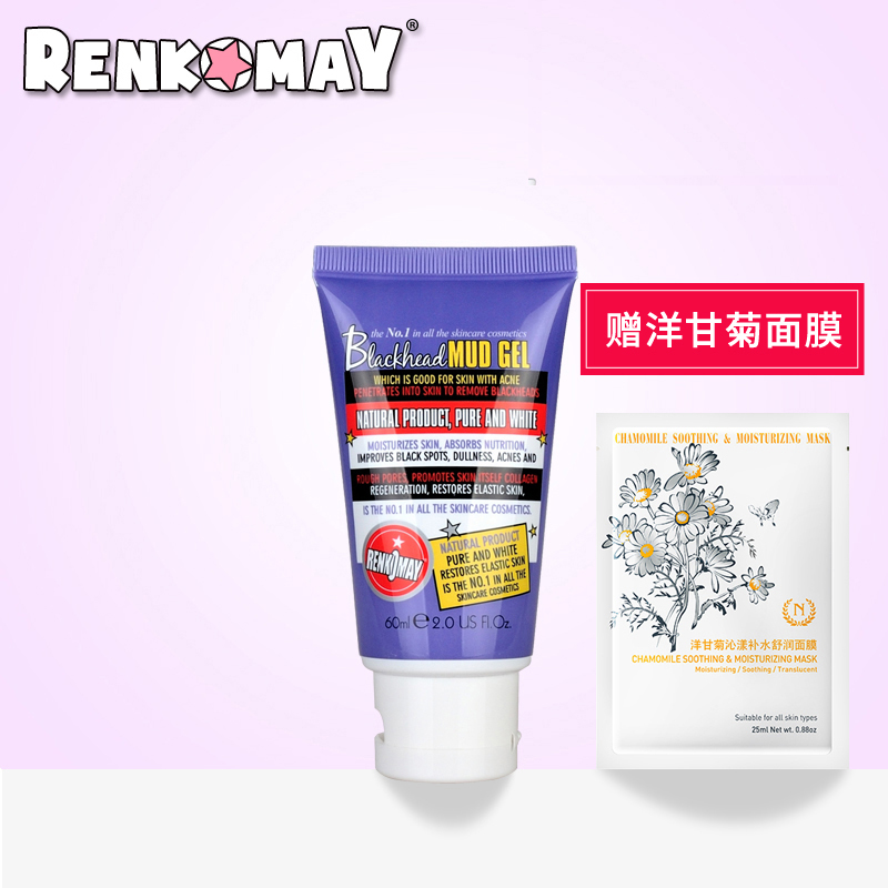 RENKOMAY/蕾珂美去黑头海泥胶60ml 吸黑头鼻膜去黑头粉刺收缩毛孔