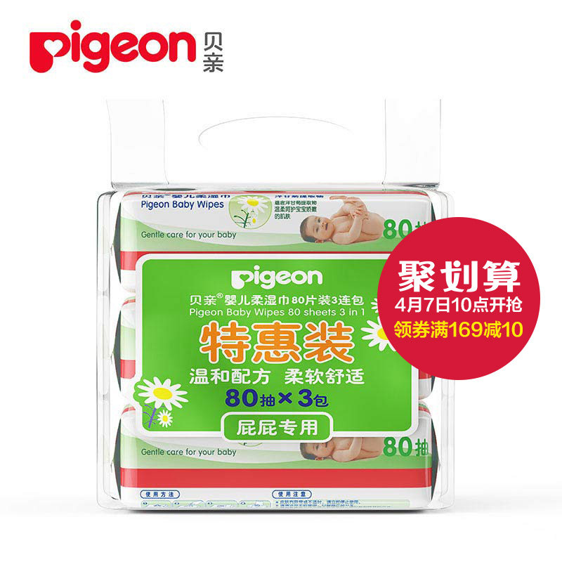 乐友孕婴童贝亲婴儿湿巾80片3连包补充装宝宝柔湿巾婴儿用品正品
