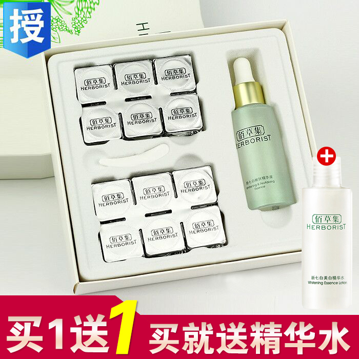 佰草集新七白嫩肤精华液(焕新版)提亮肤色美白淡斑痘印保湿补水女