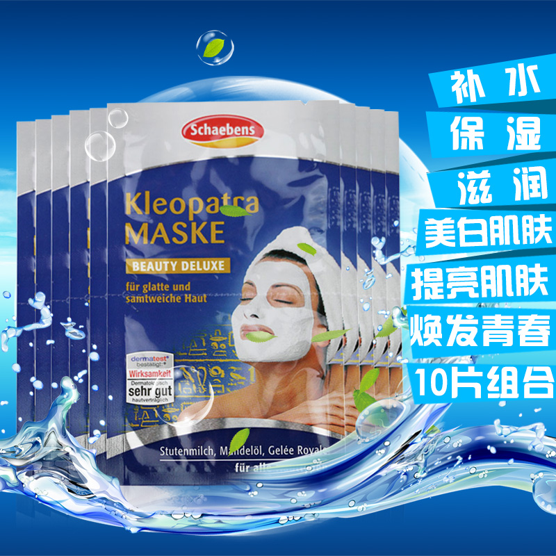 德国Schaebens雪本诗 埃及艳后 柔滑滋润面膜10片装2*5ml