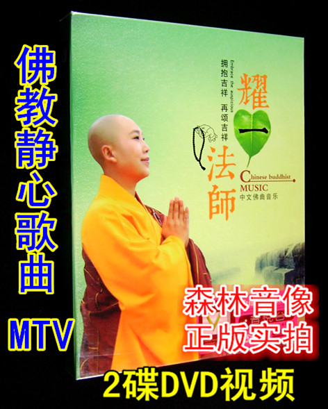Master Yaoici Daming Curse Genuine Video Car Disc Chinese Buddhist Music Songs Record 2DVD