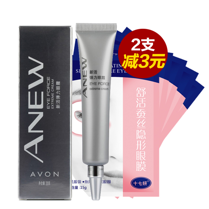雅芳新活弹力眼霜20g 保湿滋润眼部肌肤 淡化细纹 紧致去眼袋