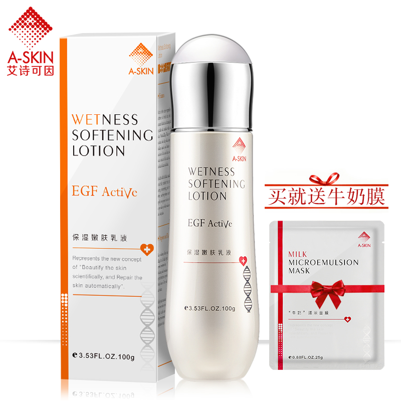 艾诗可因保湿嫩肤乳液100g保湿补水滋养舒缓敏感肌肤专用护肤正品
