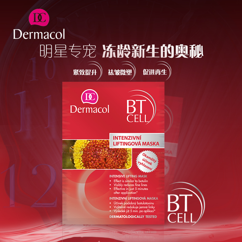 Dermacol黛玛蔻 活能提升BTcell 修复面膜紧致提拉 促再生祛皱
