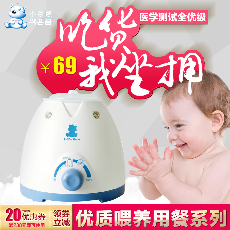 小白熊 婴儿恒温消毒暖奶器智能温奶器热奶器奶瓶保温加热器0607