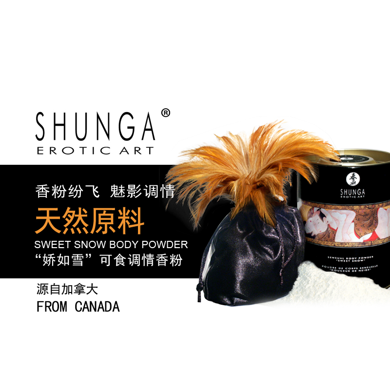 进口可食调情香粉爽身粉SM羽毛夫妻房事调情成人情趣性用品fk
