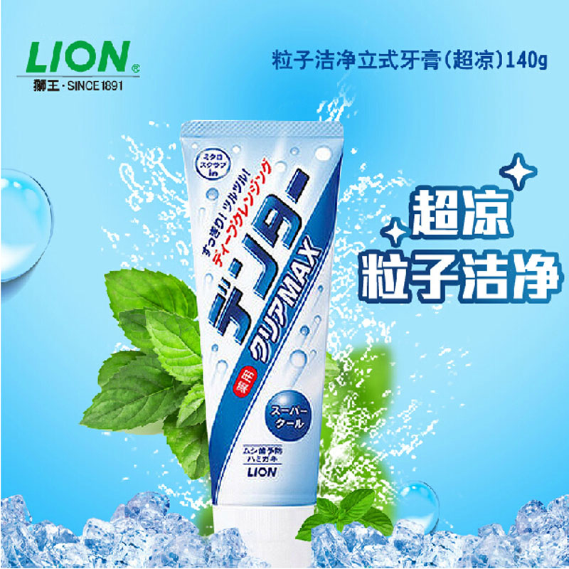 狮王粒子洁净立式牙膏140g超凉薄荷日本原装进口亮白牙齿口气清新