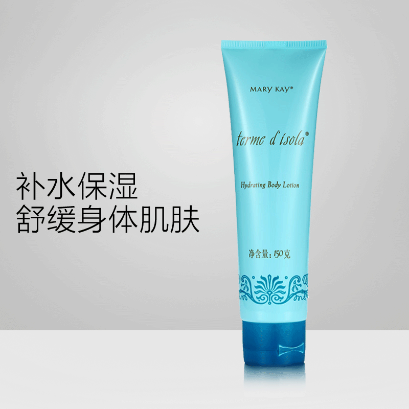 玫琳凯异域风情护体乳150g保湿身体乳全身可用玫琳凯化妆品专营店